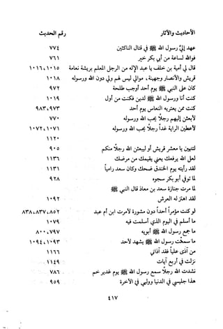 Musnad e bazzar vol 3