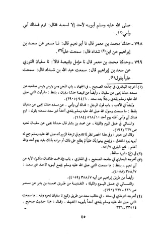 Musnad e bazzar vol 3