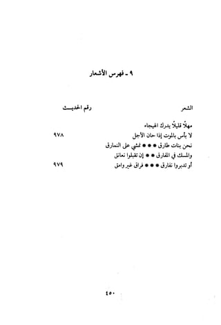 Musnad e bazzar vol 3