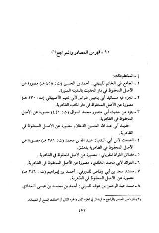 Musnad e bazzar vol 3