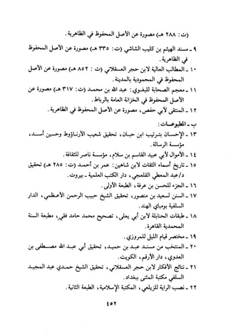 Musnad e bazzar vol 3