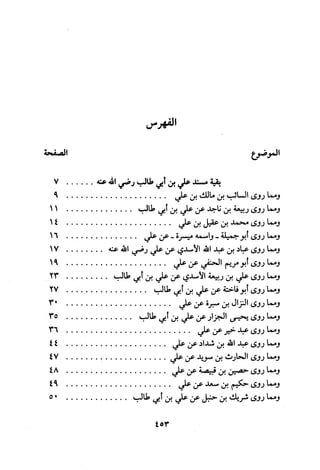 Musnad e bazzar vol 3