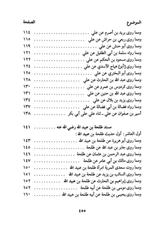 Musnad e bazzar vol 3