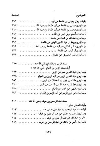 Musnad e bazzar vol 3