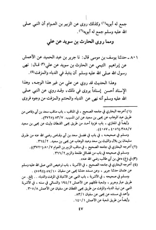 Musnad e bazzar vol 3