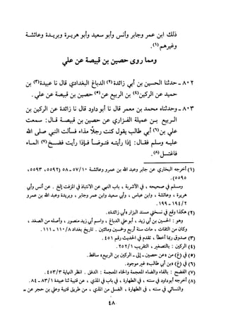 Musnad e bazzar vol 3