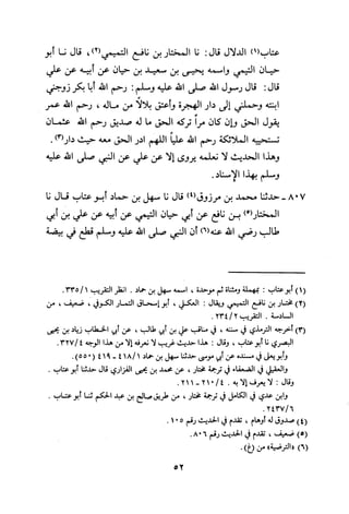 Musnad e bazzar vol 3