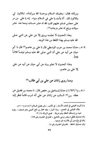 Musnad e bazzar vol 3