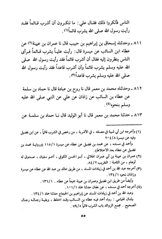 Musnad e bazzar vol 3