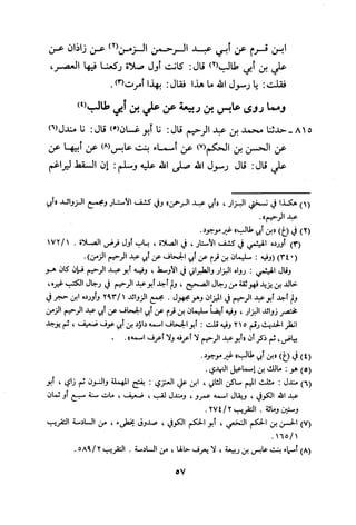 Musnad e bazzar vol 3