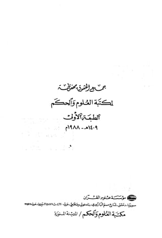 Musnad e bazzar vol 3