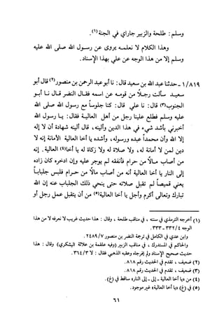 Musnad e bazzar vol 3