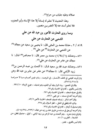 Musnad e bazzar vol 3