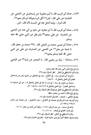 Musnad e bazzar vol 3