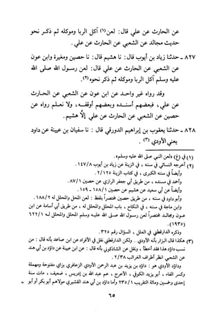 Musnad e bazzar vol 3