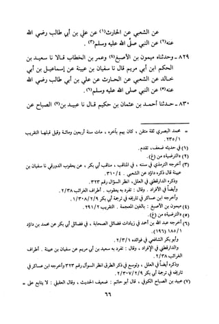 Musnad e bazzar vol 3