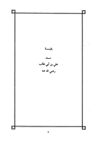 Musnad e bazzar vol 3