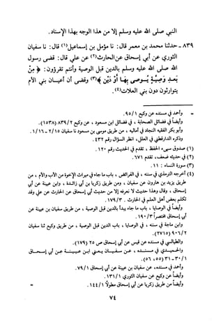 Musnad e bazzar vol 3