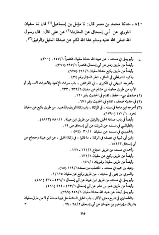 Musnad e bazzar vol 3