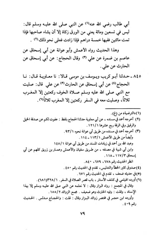 Musnad e bazzar vol 3