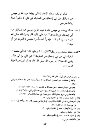 Musnad e bazzar vol 3