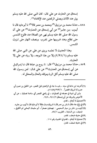 Musnad e bazzar vol 3