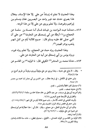 Musnad e bazzar vol 3