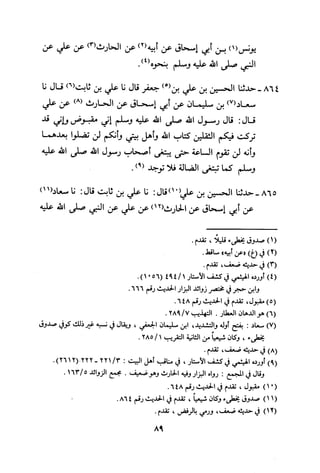 Musnad e bazzar vol 3