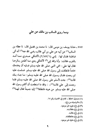 Musnad e bazzar vol 3