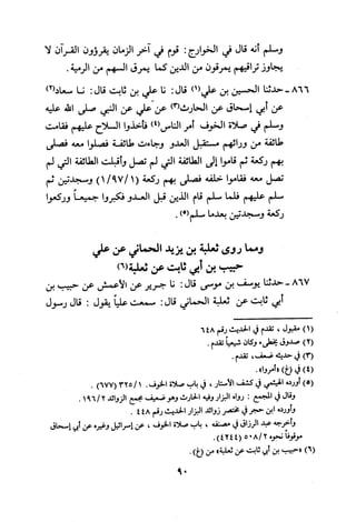 Musnad e bazzar vol 3