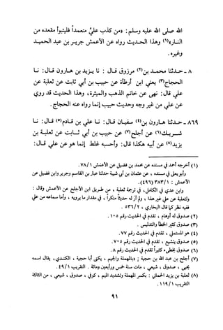 Musnad e bazzar vol 3