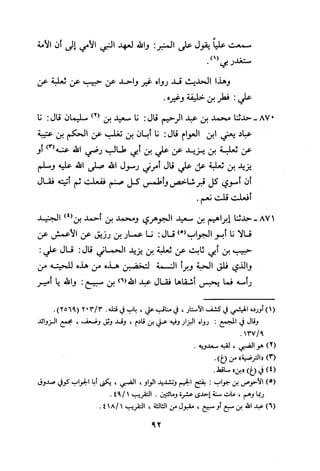 Musnad e bazzar vol 3