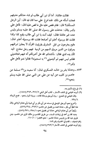 Musnad e bazzar vol 3