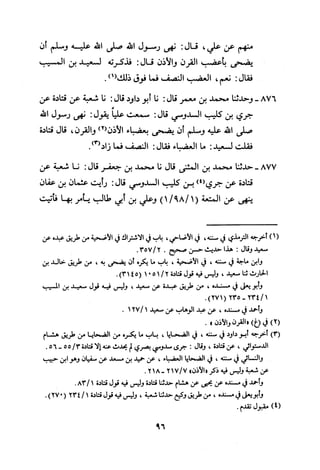 Musnad e bazzar vol 3