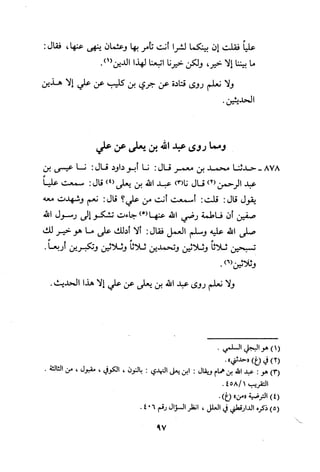 Musnad e bazzar vol 3