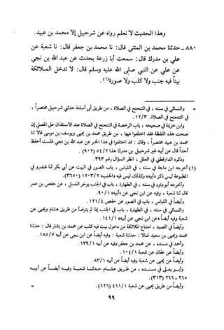 Musnad e bazzar vol 3