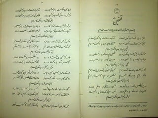 Tazmeen Mustafa Jaan e Rehmat