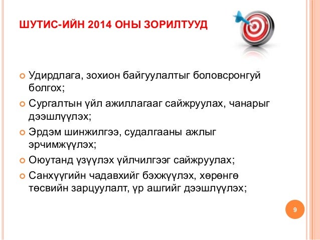 Үйл ажиллагааны төлөвлөгөө - 2014 оны