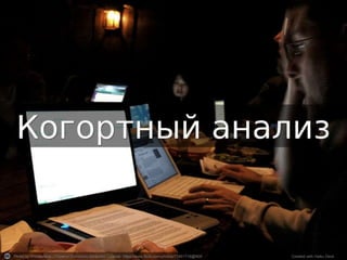 Photo by Wonderlane - Creative Commons Attribution License https://www.flickr.com/photos/71401718@N00 Created with Haiku Deck
 