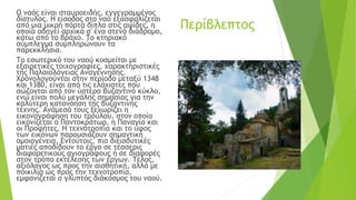 Ο ναός είναι σταυροειδής, εγγεγραμμένος
δίστυλος. Η είσοδος στο ναό εξασφαλίζεται
από μια μικρή πόρτα δίπλα στις αψίδες, η
οποία οδηγεί αρχικά σ' ένα στενό διάδρομο,
κάτω από το βράχο. Το κτηριακό
σύμπλεγμα συμπληρώνουν τα
παρεκκλήσια.
Το εσωτερικό του ναού κοσμείται με
εξαιρετικές τοιχογραφίες, χαρακτηριστικές
της Παλαιολόγειας Αναγέννησης.
Χρονολογούνται στην περίοδο μεταξύ 1348
και 1380, είναι από τις ελάχιστες που
σώζονται από τον ύστερο βυζαντινό κύκλο,
ενώ είναι πολύ μεγάλης σημασίας για την
καλύτερη κατανόηση της βυζαντινής
τέχνης. Ανάμεσά τους ξεχωρίζει η
εικονογράφηση του τρούλου, στον οποίο
εικονίζεται ο Παντοκράτωρ, η Παναγία και
οι Προφήτες. Η τεχνοτροπία και το ύφος
των εικόνων παρουσιάζουν σημαντική
ομοιογένεια. Εντούτοις, πιο διεισδυτικές
ματιές αποδίδουν το έργο σε τέσσερις
διαφορετικούς αγιογράφους ή σε διαφορές
στον τρόπο εκτέλεσης των έργων. Τέλος,
αξιόλογος ως προς την αισθητική, αλλά με
ποικιλία ως προς την τεχνοτροπία,
εμφανίζεται ο γλυπτός διάκοσμος του ναού.
Περίβλεπτος
 