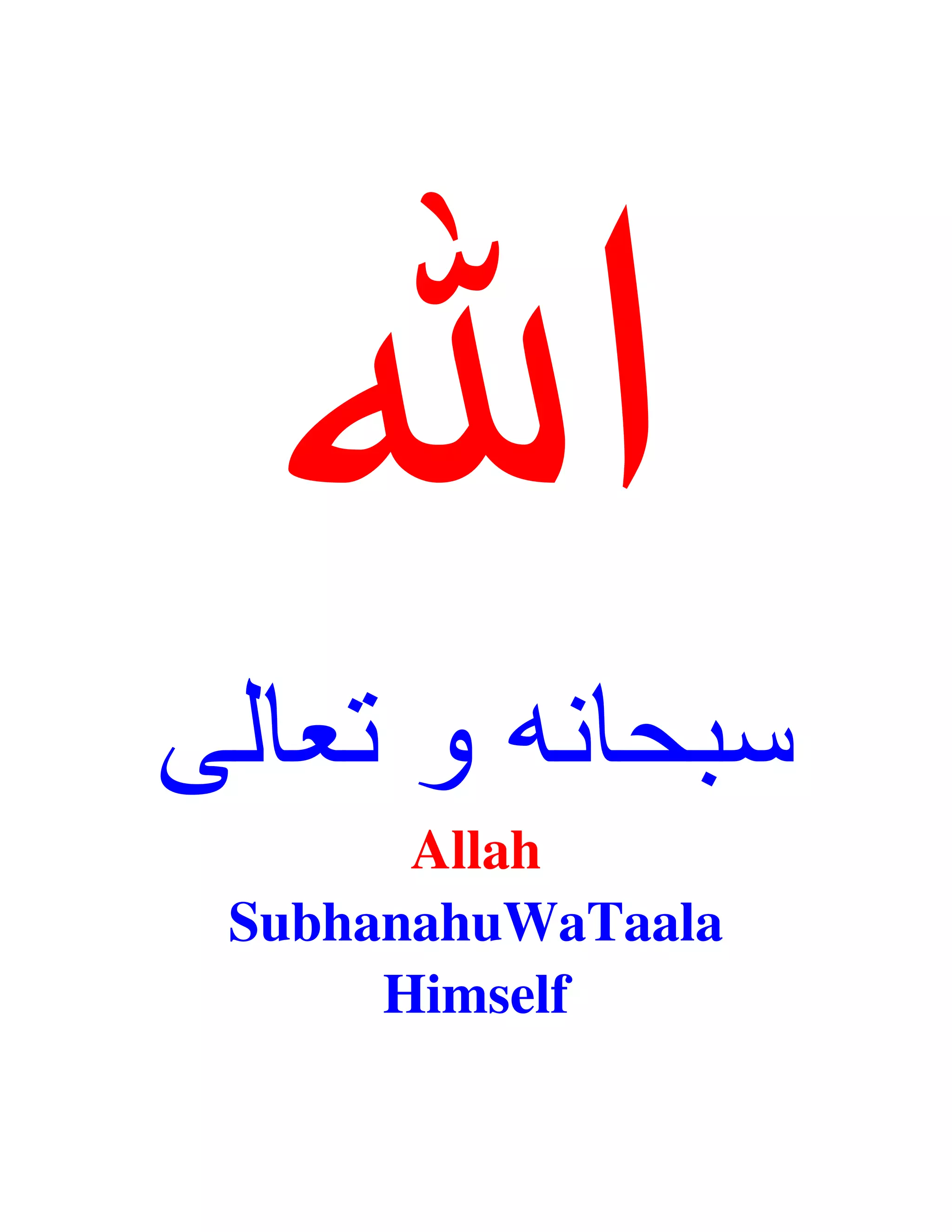 ‫وﺕ‬          ‫ﺱ‬
      Allah
SubhanahuWaTaala
     Himself
 