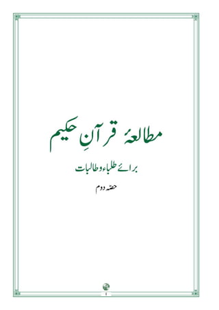 Mutalae Quran-e-Hakeem Part-2 (2nd Edition) - Students' Copy
