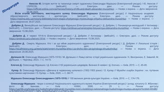 Література
Вісім етапів життєвого, мистецького шляху Олександра Мурашка [Електронний ресурс] // Національна академія
образотворчого мистецтва і архітектури : [вебсайт]. — Електрон. дані. — Режим доступу:
https://naoma.edu.ua/novyny-biblioteky/visim-etapiv-zhyttyevogo-mysteczkogo-shlyahu-oleksandra-murashka/. — Назва з екрана. —
Дата звернення: 30.07.2025.
Амосов Ю. Історія життя та таємниця смерті художника Олександра Мурашка [Електронний ресурс] / Ю. Амосов //
L’OFFICIEL : [вебсайт]. — Електрон. дані. — Режим доступу:
https://officiel-online.com/uk/heroes/history-of-life-and-death-alexander-murashko/. — Назва з екрана. — Дата звернення:
05.08.2025.
Добріян Д. Венеційське листування Олександра Мурашка [Електронний ресурс] / Д. Добріян, І. Понамарчук-молодший // Антиквар :
[вебсайт]. — Електрон. дані. — Режим доступу: https://antikvar.ua/venetsijske-listuvannya-oleksandra-murashka/. — Назва з екрана. — Дата
звернення: 15.08.2025.
Добріян Д. У червні 1914-го [Електронний ресурс] / Д. Добріян // Антиквар : [вебсайт]. — Електрон. дані. — Режим доступу:
https://antikvar.ua/u-chervni-1914/. — Назва з екрана. — Дата звернення: 15.08.2025.
Добріян Д. Смерть Мурашка. Хто і за що вбив українського художника? [Електронний ресурс] / Д. Добріян // Локальна історія :
[вебсайт]. — Електрон. дані. — Режим доступу:
https://localhistory.org.ua/texts/statti/smert-murashka-khto-i-za-shcho-vbiv-ukrayinskogo-khudozhnika/. — Назва з екрана. — Дата
звернення: 20.08.2025.
Дупешко М. Олександр Мурашко (1875-1919) / М. Дупешко // Ловці світла: історії українських художників / Х. Венгринюк, Є. Завалій, М.
Дупешко. — Чернівці, 2023. — С. 14-15.
Клочко Д. Олександр Мурашко / Д. Клочко // 65 українських шедеврів. Визнані й неявні / Д. Клочко. — Київ, 2019. — С. 45-49.
Купер. О. Олександр Мурашко «Дівчина в червоному капелюсі» (1902-1903 роки) / О. Купер // Музейні скарби України : кн. путівник
культовими картинами / О. Купер. — Київ, 2020. — С. 68-77.
Мурашко Олександр Олександрович (1875-1919) // 100 великих діячів культури України. — Київ, 2010. — С. 174-179.
Олександр Мурашко : твори з колекції Національного художнього музею України [Електронний ресурс] / уклад. каталогу О. Жбанова :
фото М. Іванова. — Київ : НХМУ, 2000. — 29 с. — Режим доступу:
https://uartlib.org/knygy-pro-hudozhnykiv/oleksandr-murashko-tvori-z-kolektsiyi-natsionalnogo-hudozhnogo-muzeyu-ukrayini/?srsltid=AfmBO
or3LFMSFtVZxQYCDG3-1-1MPv_4zSNHSgDaEV1rJ-mTNFCa-3yy
 