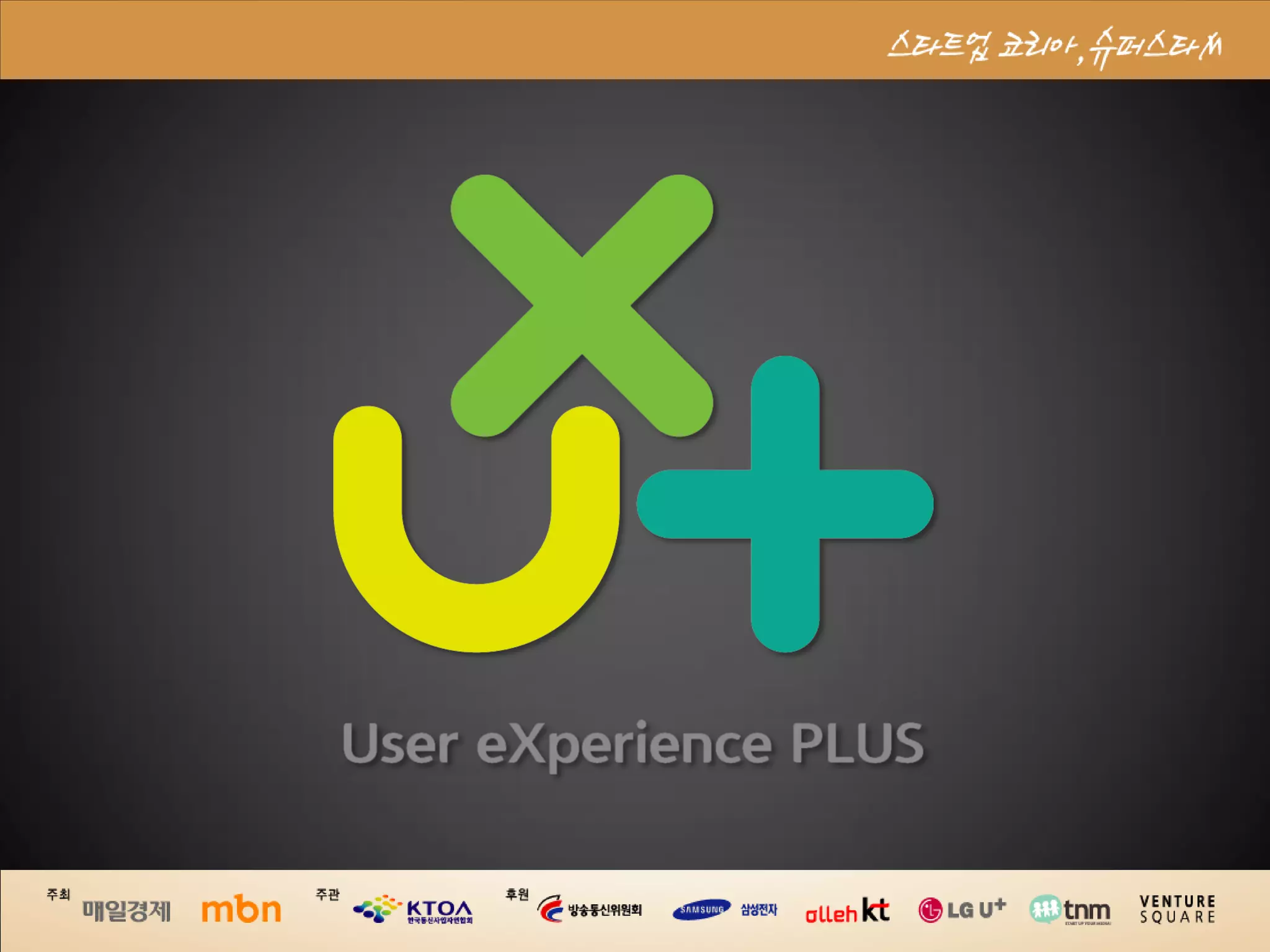 슈퍼스타M uxplus 발표자료