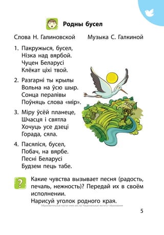 Muz064 Музыка. 2кл. Бракало, Коженевская И Др-Минск, 2012 -144с | PDF