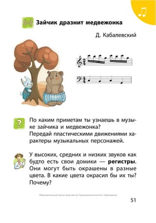 Muz064 Музыка. 2кл. Бракало, Коженевская И Др-Минск, 2012 -144с | PDF