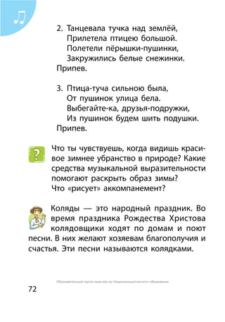 Muz064 Музыка. 2кл. Бракало, Коженевская И Др-Минск, 2012 -144с | PDF