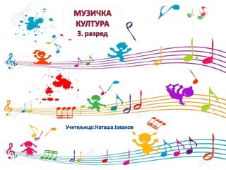 Muzička kultura 3