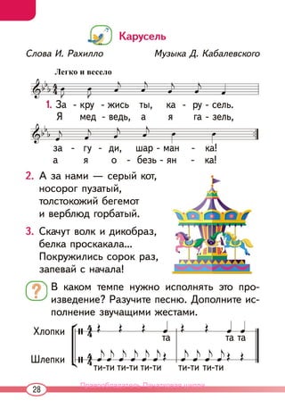 Muzika 2kl Kovaliv_rus_2019 | PDF