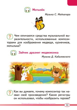 Muzika 2kl Kovaliv_rus_2019 | PDF